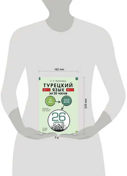 Турецкий язык за 26 часов - фото 4