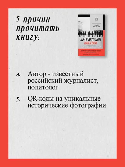 Крах великой империи: загадочная история самой крупной геополитической катастрофы - фото 7