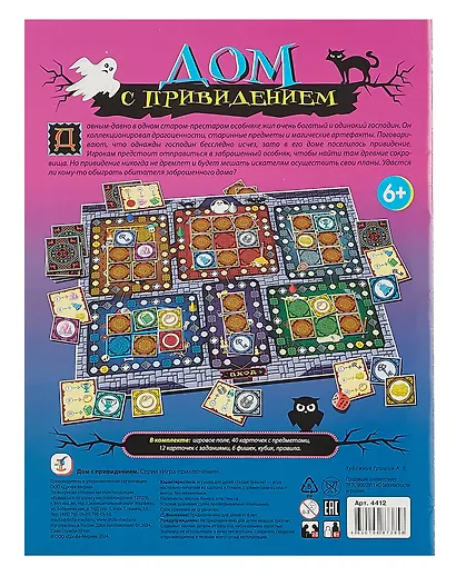 Настольная игра-приключение "Дом с привидением" - фото 3
