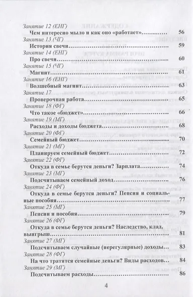 Функциональная грамотность. 3 класс. Программа внеурочной деятельности - фото 3