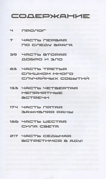 Падший. Искупление - фото 4