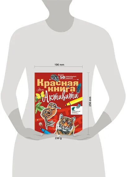 Красная книга. С заданиями, играми и головоломками - фото 11