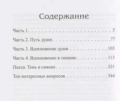 Свет и тьма эмоций - фото 2