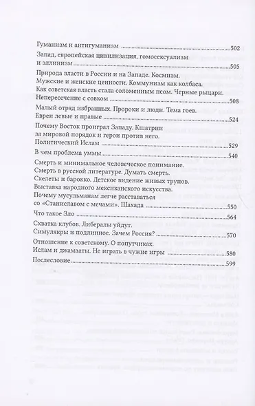 Сады и пустоши - фото 6