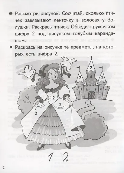 Учим цифры. Тетрадь. Для детей 5-6 лет - фото 3