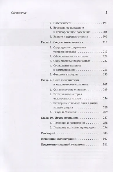 Древо познания. Биологические корни человеческого понимания - фото 4