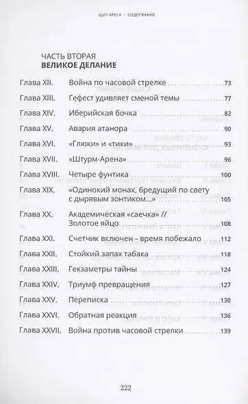 Щит Ареса - фото 3