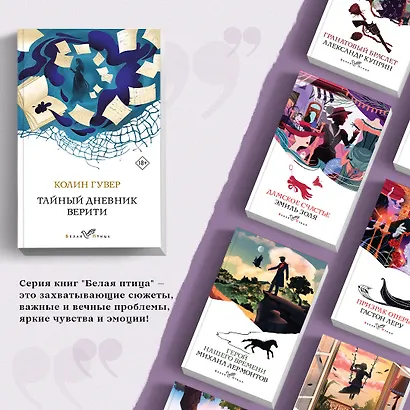 Тайный дневник Верити - фото 5