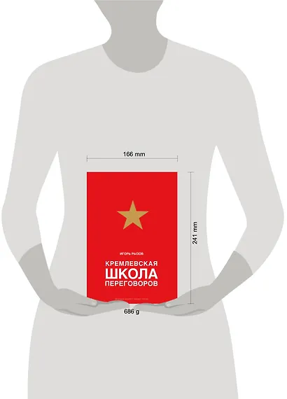 Кремлевская школа переговоров - фото 4