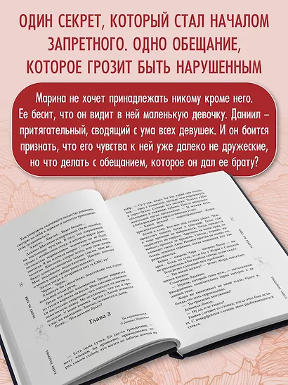 Запрет на тебя - фото 7
