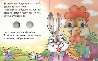Лиса и заяц - фото 5