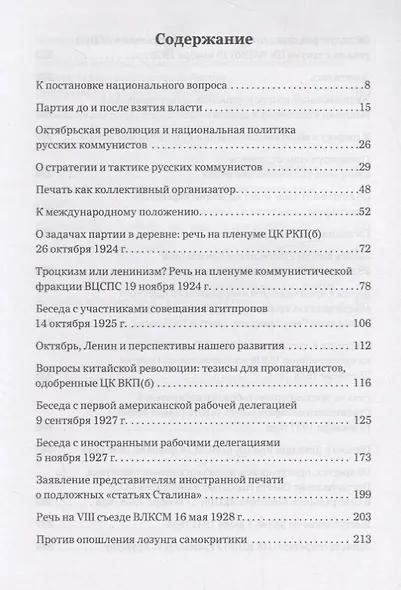 Избранные сочинения Сталина 1921-1953 г. (Сталин) - фото 2