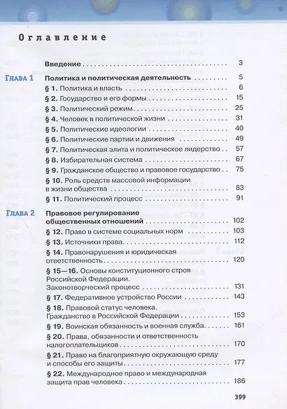 Обществознание. 11 класс. Базовый уровень. Учебник - фото 2