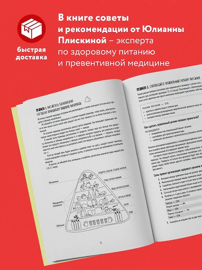 Счетчик калорий. Здоровый рацион питания без лишних калорий - фото 5