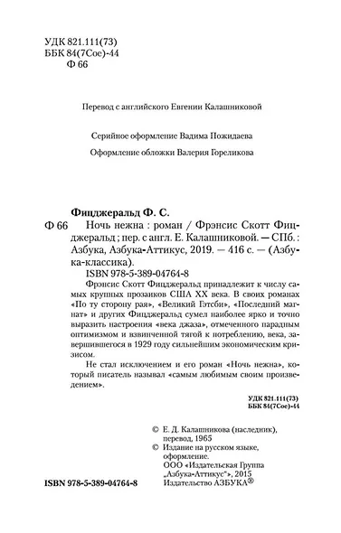 Ночь нежна - фото 5