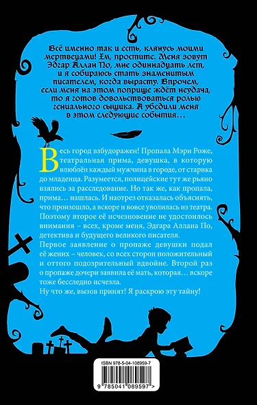 Двойное исчезновение Мэри Роже - фото 2