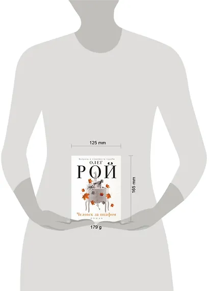 Человек за шкафом - фото 4