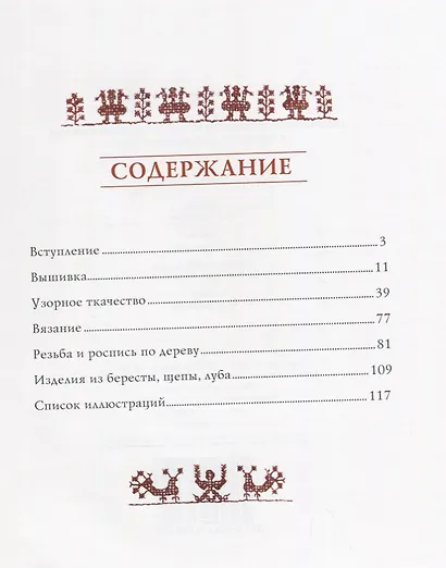 Декоративно-прикладное искусство Южной Карелии в собрании музея-заповедника Кижи - фото 2