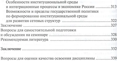 Формы сетевого взаимодействия компаний. Курс лекций - фото 5