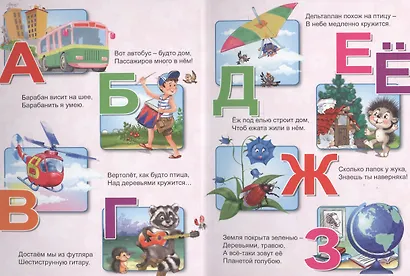 Картонка 4 разворота. Азбука для мальчиков - фото 2