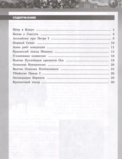 Данилов. История России. Сборник рассказов. 8 класс - фото 2