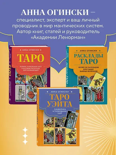 Таро Уэйта. Символика и толкование карт - фото 7