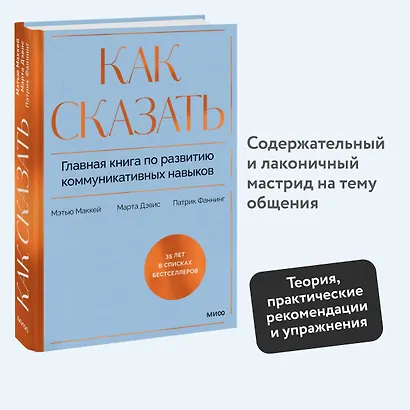 Как сказать. Главная книга по развитию коммуникативных навыков - фото 4