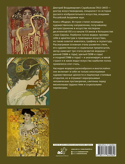 Модерн. История стиля - фото 2