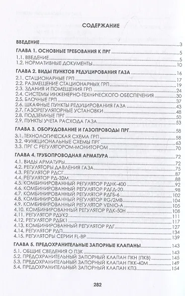 Пункты редуцирования газа - фото 3