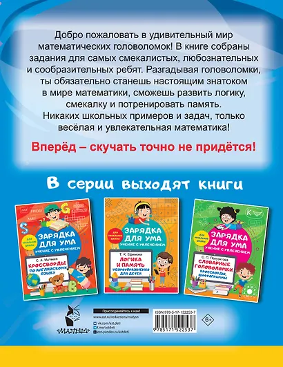 Математические головоломки: закономерности, числовые ребусы, математические шифровки - фото 2