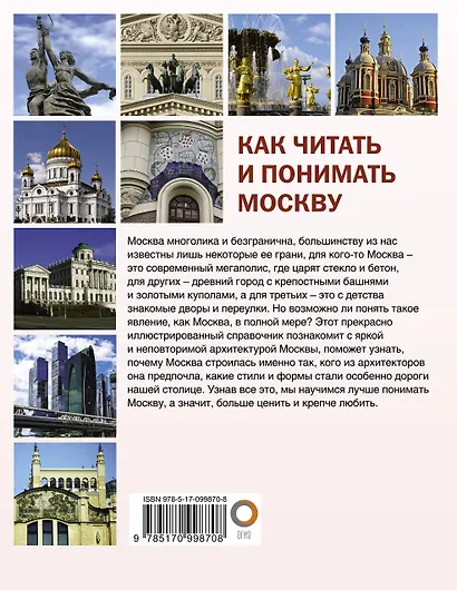 Как читать и понимать Москву: интенсивный курс - фото 2