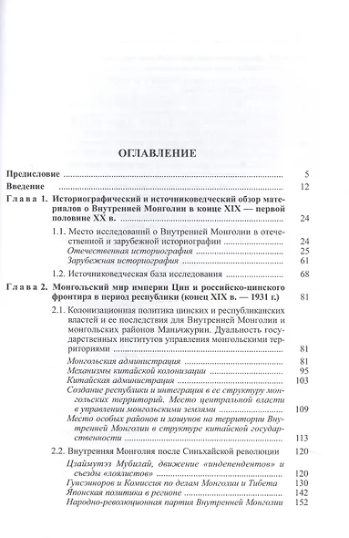 Политическая история Внутренней Монголии в конце XIX -первой половине XX века - фото 2
