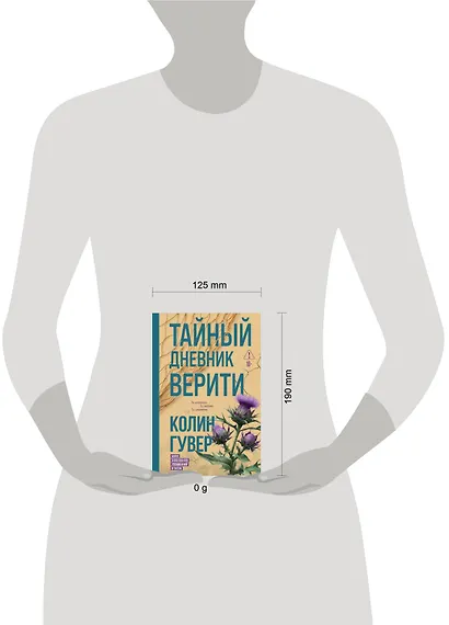 Тайный дневник Верити - фото 4