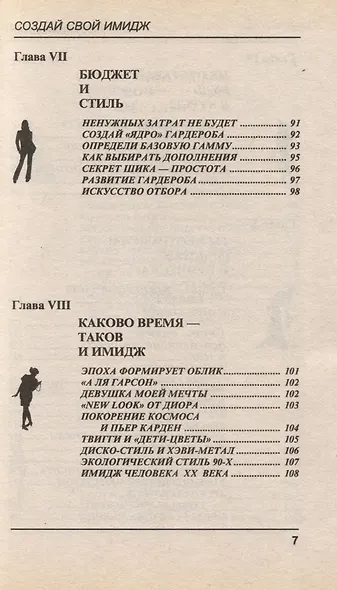 Создай свой имидж - фото 5