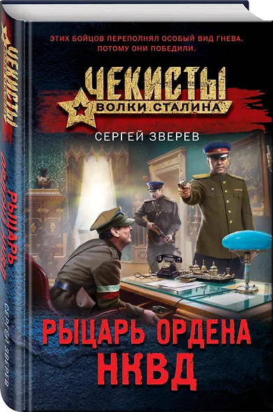 Рыцарь ордена НКВД - фото 3