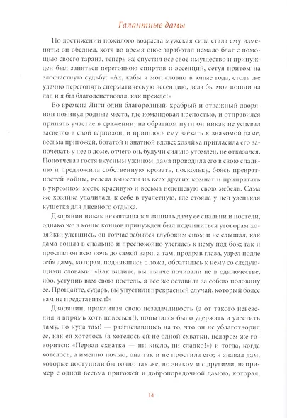 Галантные дамы. В двух томах (комплект из 2 книг) - фото 7