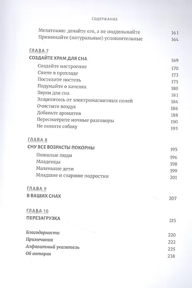 Здоровый сон: Как без стресса перестроить свой режим и свою жизнь - фото 4