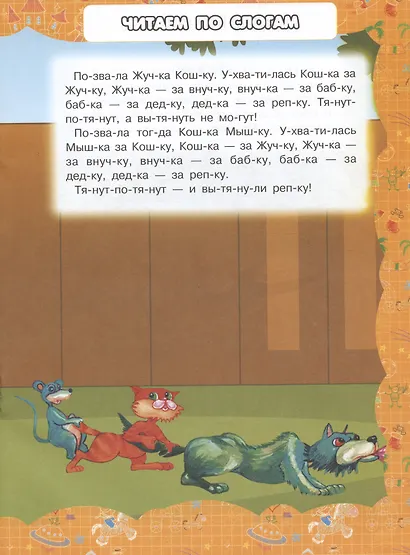 Репка. Теремок - фото 5