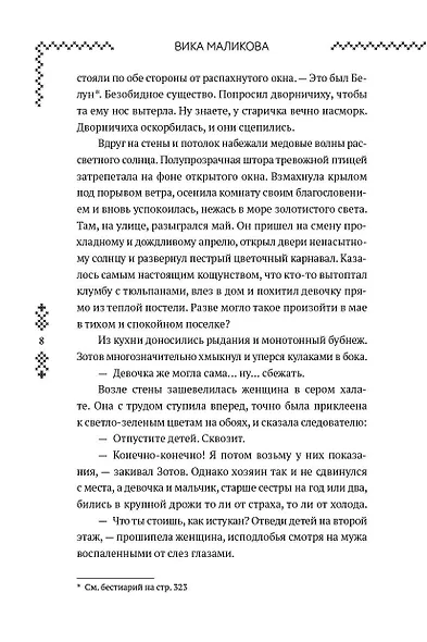 Верхний мир. Кн.1. Дети Кроноса - фото 8