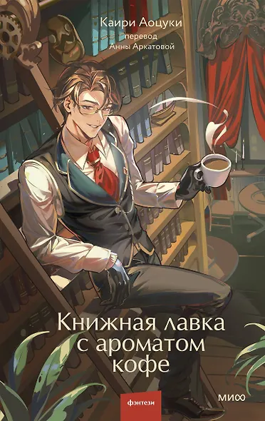 Книжная лавка с ароматом кофе - фото 1