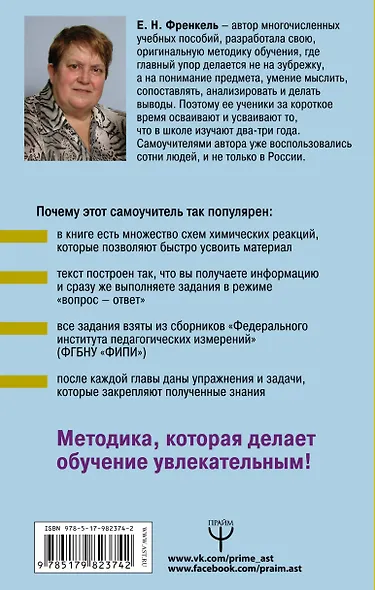 Общая химия. Самоучитель. Эффективная методика, которая поможет сдать экзамены и понять химию - фото 2