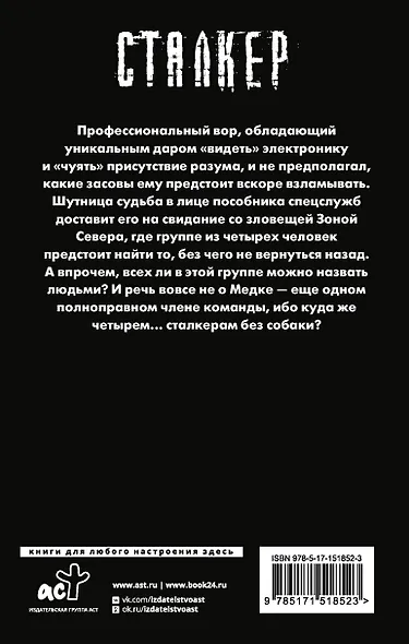 Зона Севера. Взломщик - фото 2