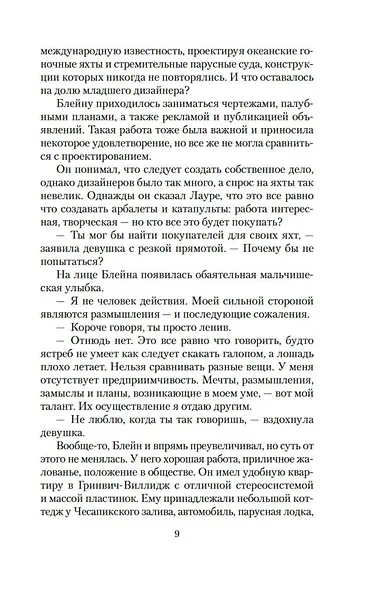 Корпорация «Бессмертие» - фото 10