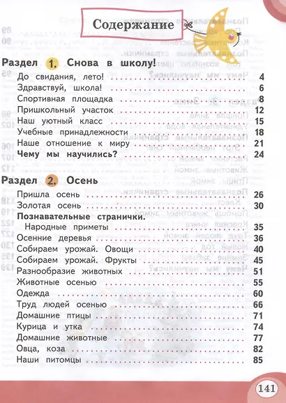 Развитие речи. 2 класс. Учебник. В 2-х частях. Часть 1 (для обучающихся с тяжёлыми нарушениями речи) - фото 2