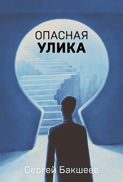 Опасная улика - фото 1