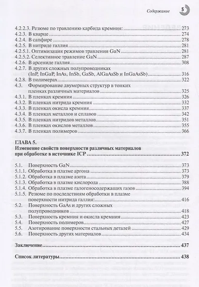 Индуктивные источники высокоплотной плазмы и их технологические применения - фото 4