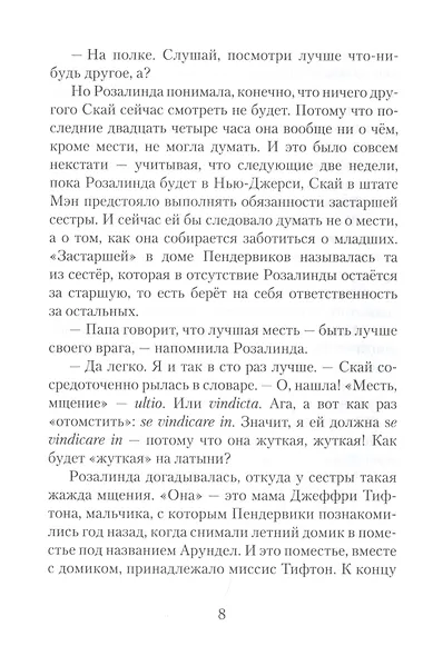 Пендервики на Чаячьем Мысу. Книга третья - фото 6