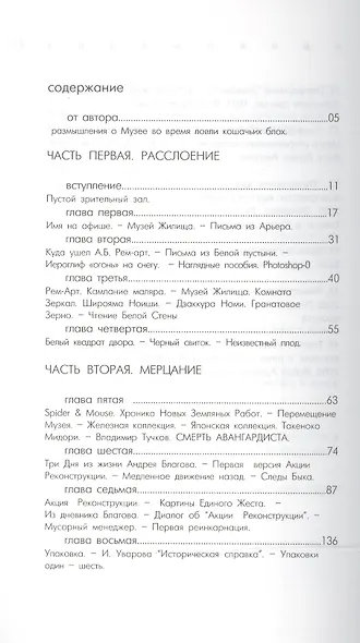 Чтение Белой Стены - фото 2
