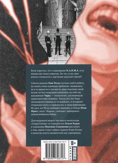 Серая Гончая. Книга 2. Руманга - фото 2