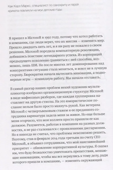 Обновить страницу. О трансформации Microsoft и технологиях будущего от первого лица - фото 8